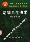 动物卫生法学 封面