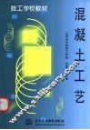 混凝土工艺 封面