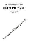 给水排水化学基础 封面