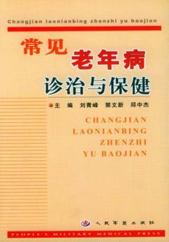 常见老年病诊治与保健 封面