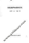 环境保护知识四百问 封面
