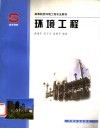 环境工程 封面
