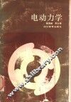 电动力学 封面