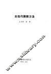 高等代数新方法 封面
