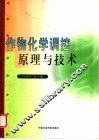 作物化学调控原理与技术 封面
