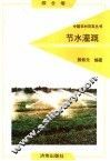 节水灌溉 封面