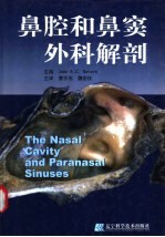 鼻腔和鼻窦外科解剖 封面