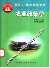 农业政策学 封面