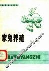家兔养殖 封面