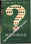 桥牌叫牌指南 封面