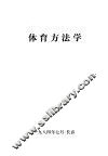 体育方法学 封面