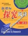 新课标探究阅读  高二语文 封面