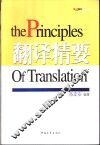 翻译精要 封面