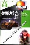 美国女兵在伊拉克 B级 封面