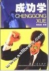 成功学 封面