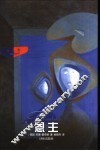 恩主 封面