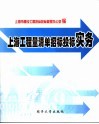 上海建设工程量清单招投标实务 封面