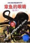章鱼的眼睛 封面