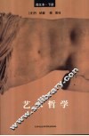 艺术哲学 封面