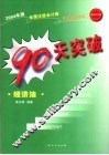 90天突破注册会计师  经济法 封面