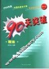 90天突破注册会计师  税法 封面
