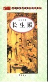 长生殿 封面