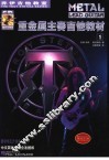 乔伊吉他教室  重金属主奏吉他教材  1 封面