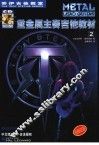 乔伊吉他教室  重金属主奏吉他教材  2 封面