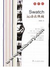 Swatch运动表典藏 封面