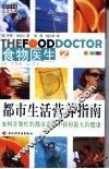 都市生活营养指南 封面