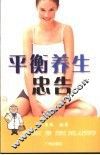 平衡养生忠告 封面