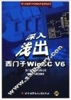 深入浅出西门子WinCC V6 封面