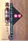 历年高考好题分类解读与命题衍变预测  数学 封面