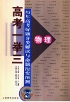 历年高考好题分类解读与命题衍变预测  物理 封面