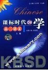 课标时代de学 高二语文 上 封面