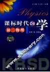 课标时代de学 初二物理 封面