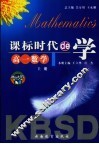 课标时代de学 高一数学  上 封面