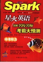 中考听力理解 封面