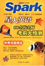 中考书面表达 封面