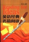 英语经典名篇阅读 封面