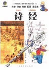 诗经 封面