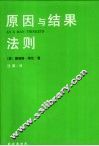 原因与结果法则 封面