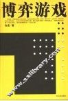 博弈游戏 封面
