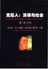 克隆人  法律与社会  第2卷 封面