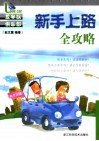新手上路全攻略 封面