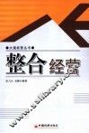 整合经营 封面