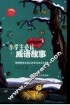 成语故事 封面