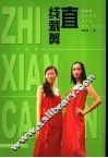 直线裁剪  休闲女装设计丛书  上衣篇 封面