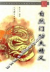 自然门功夫精义 封面