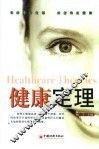健康定理 封面